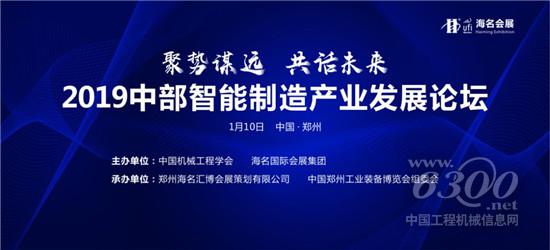 2019中部智能制造产业发展论坛隆重闭