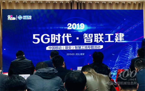 中国移动携“5G智慧工地”助力新区建设