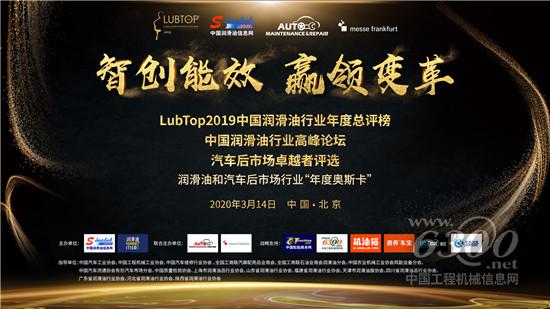 LubTop2019总评榜正式启动