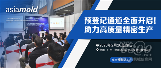 2020年广州国际模具展览会精彩同期会议