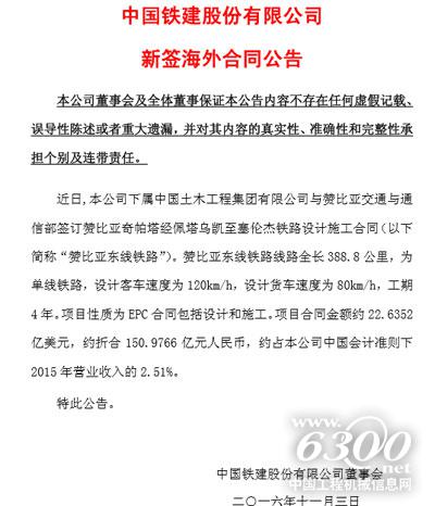 中国铁建签下赞比亚150亿铁路设计施工合同