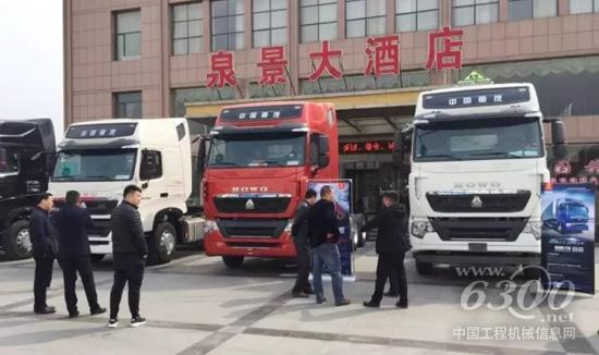 中国重汽豪沃T系、豪瀚品牌公路用车济南地区推介会隆重召开