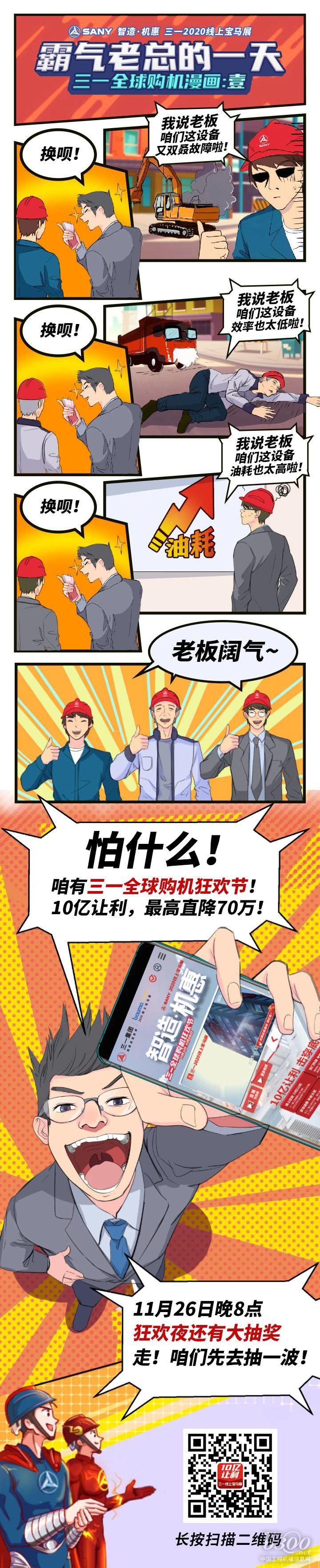 三一线上宝马展漫画：霸气老总的一天 